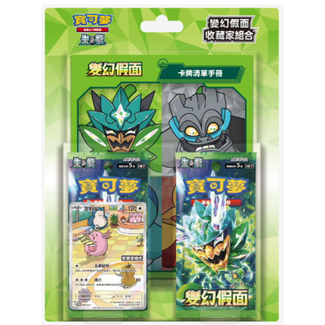 寶可夢卡牌遊戲 朱&紫 SV6-PC 變幻假面 收藏家組合