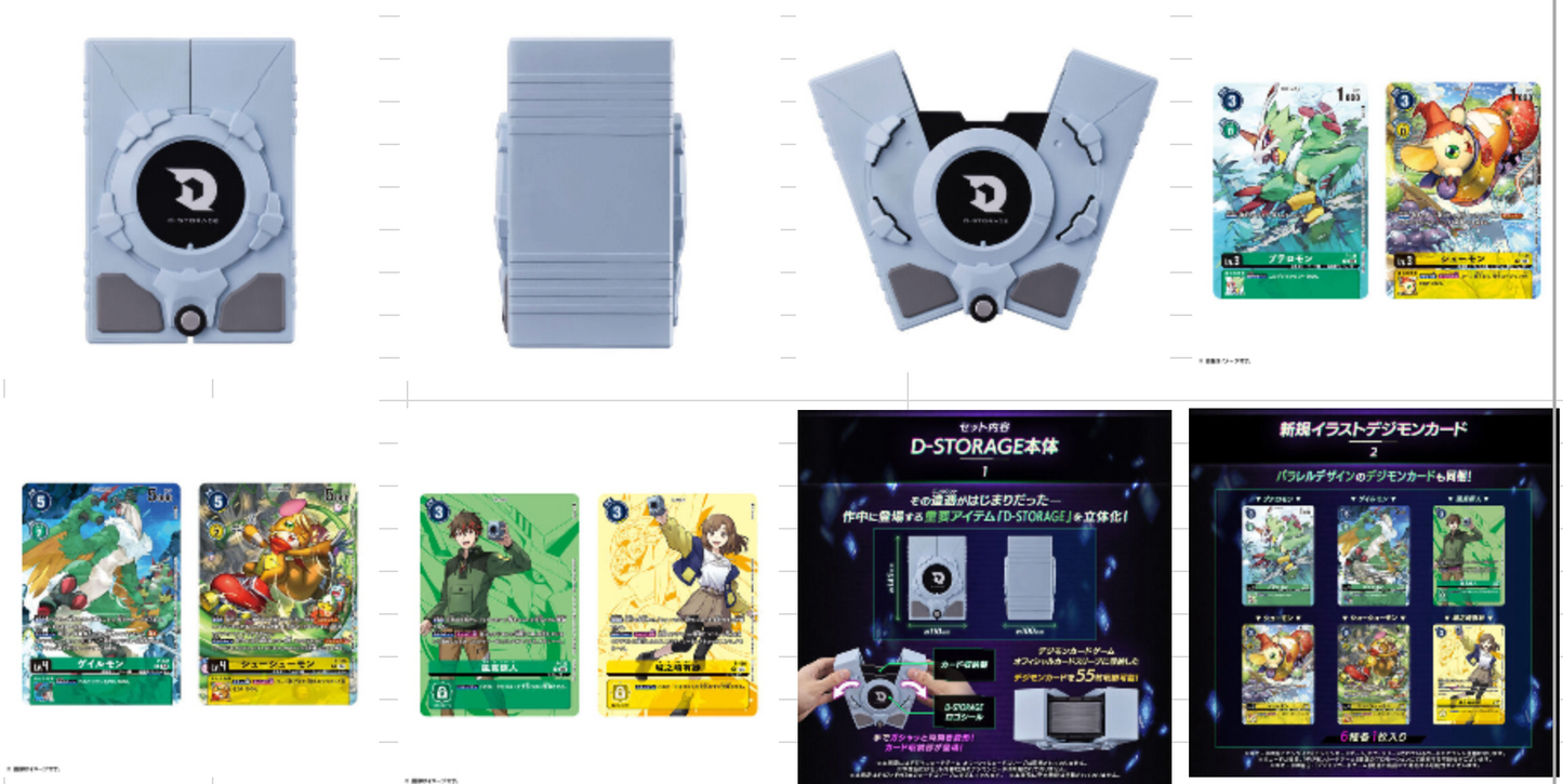 DIGIMON LIBERATOR D-STORAGE套裝