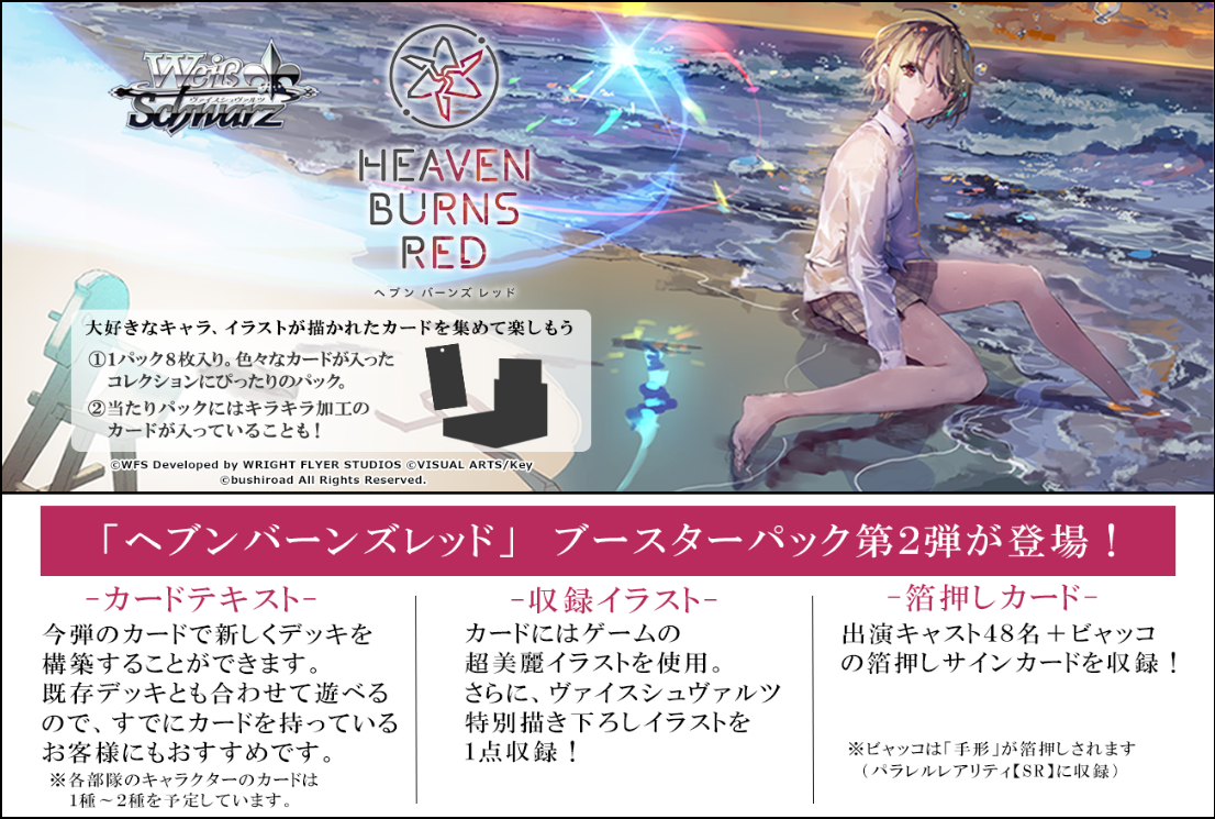 WSBP 緋染天空 Heaven Burns Red Vol.2 Booster