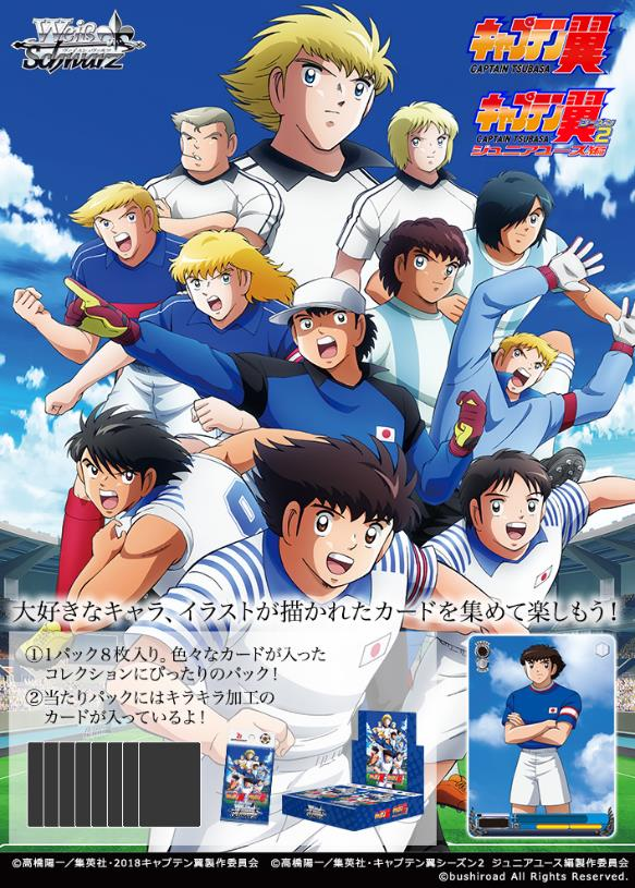 WS 足球小將 WSBP Captain Tsubasa 預訂