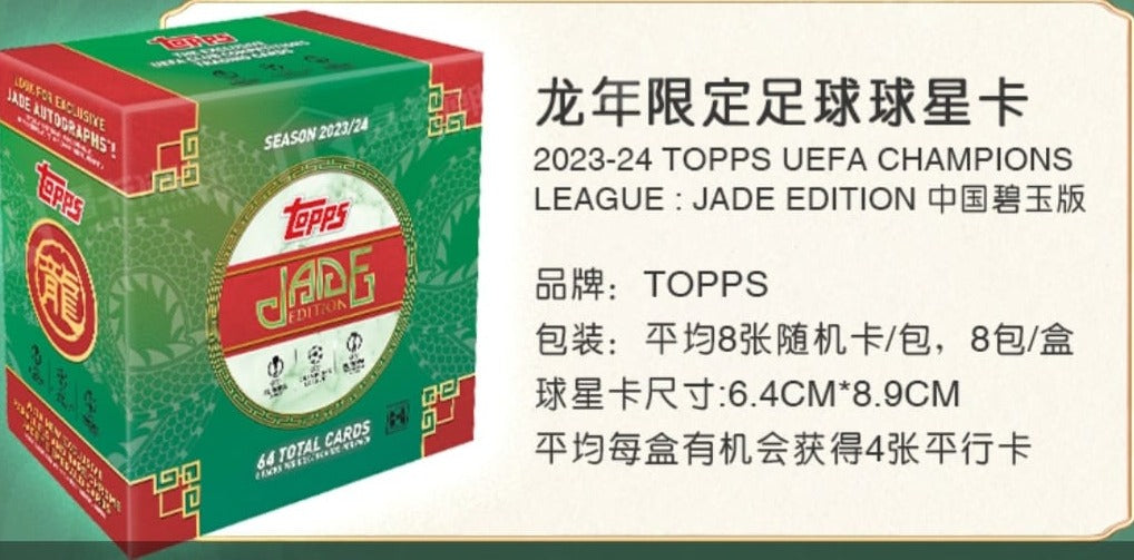 2023-24 topps uefa champions league : jade edition 中國碧玉版
