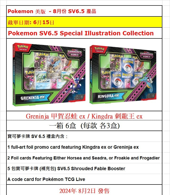 Pokemon SV6.5 Special Illustration Collection Greninja 甲賀忍蛙 EX & Kingdra 刺龍王 EX