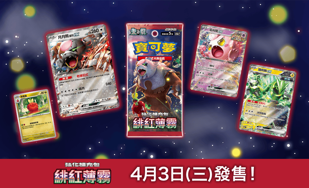 寶可夢集換式卡牌產品 Pokemon Trading Card Game