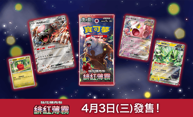 寶可夢集換式卡牌產品 Pokemon Trading Card Game