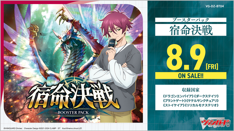 VG-DZ-BT04 Shukumei Kessen