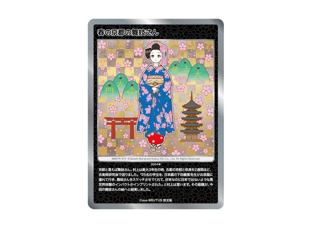 村上隆 Takashi Murakami 春の京都の舞妓さん [MMKPR-013](ムラカミフラワーズ プロモーションカード「カーサ ブルータス 2024年4月号増刊 村上隆と京都」
