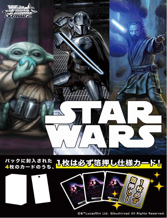 WSPB STAR WARS Vol.2