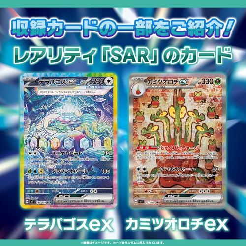 日版 Pokemon SV7 星晶奇蹟 ステラミラク
