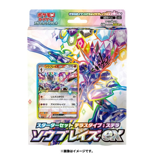 【SVLS】日文Pokemon 寶可夢蒼炎刃鬼EX高級預組