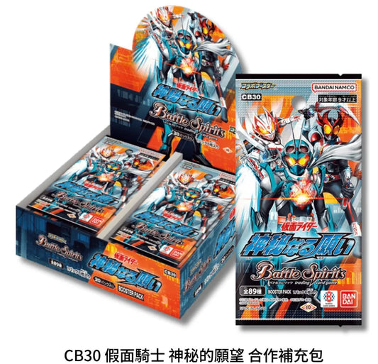 Battle Spirit [CB30] 幪面超人合作神秘的願望 Booster