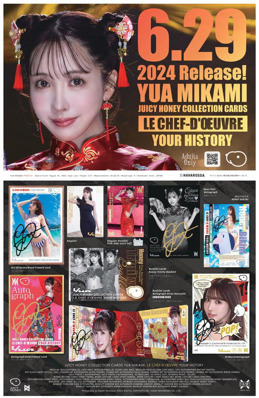 三上悠亜 「le Chef-d'oeuvre」JUICY HONEY -Your History- Yua Mikami ル・シェドゥーブル 【全球限量500盒】