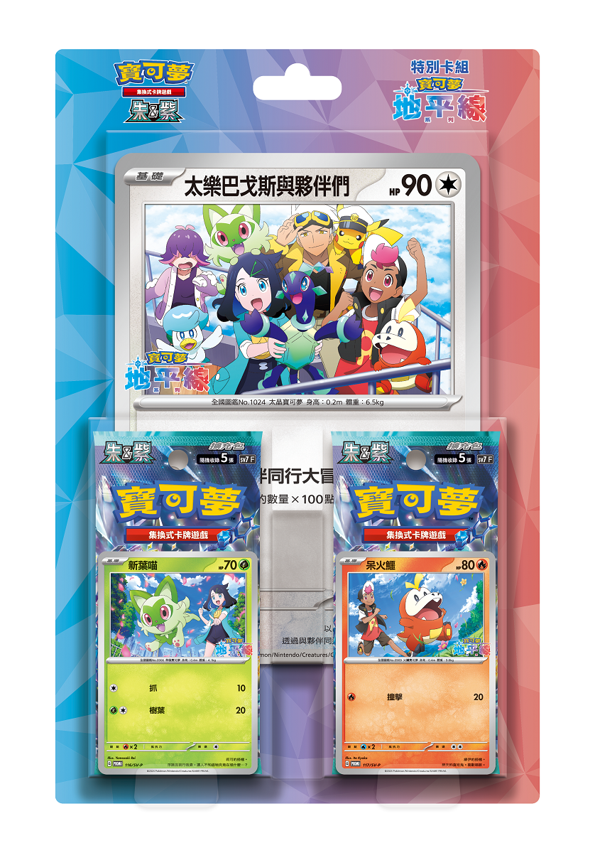 寶可夢集換式卡牌遊戲 朱&紫 SV7 特別卡組 寶可夢地平線：系列