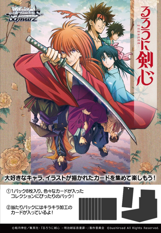 WS 浪客劍心 Rurouni Kenshin: Meiji Kenkaku Romantan 預訂