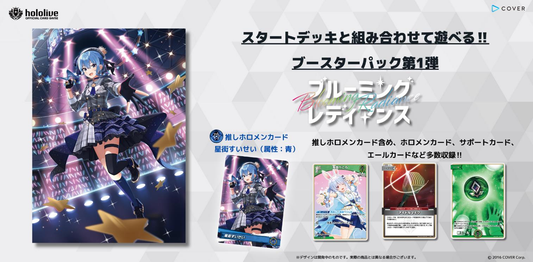 [hOCG-hBP01]Hololive OFFICIAL CARD GAME 第1彈 補充包「Blooming Radiance」