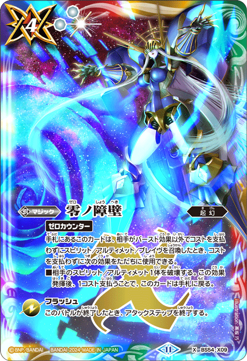 Battle Sprite SD68 Mega Deck 太陽神の顕現 預組