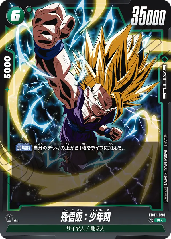 孫悟飯 R★ [FB01-090] 龍珠超融合世界 Dragon Ball Fusion World 日本旗艦賽8強上位賞