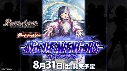 8月份 復仇者紀元 [BSC44] 預訂