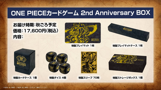 ONE PIECE CARD GAME 2nd Anniversary Set OP 兩週年禮盒套裝