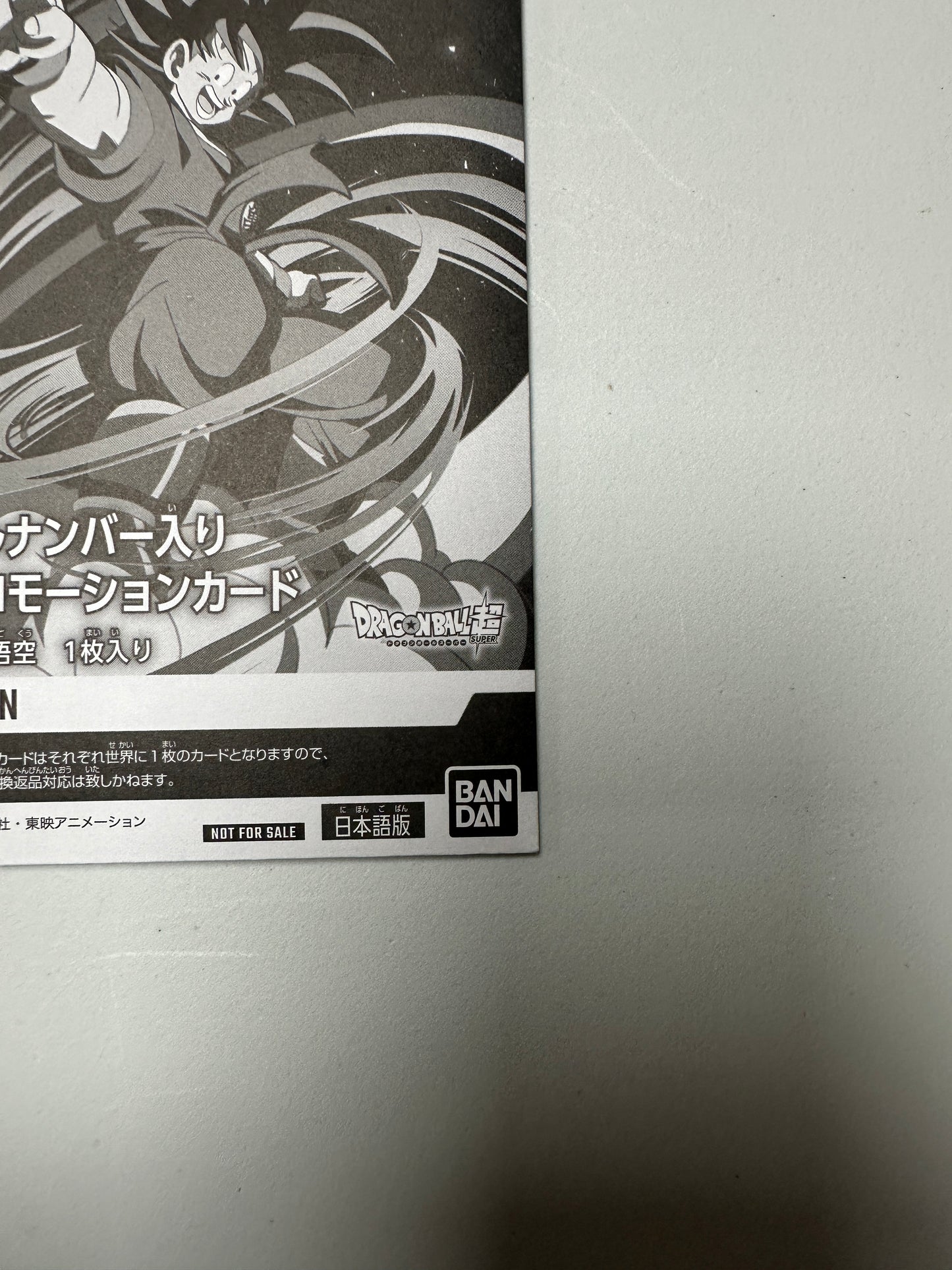 龍珠超融合世界 Dragon Ball Fusion Wolrd 日本旗艦賽優勝賞 孫悟空 FP-001 PR DBFW For Japan Version (未開封）