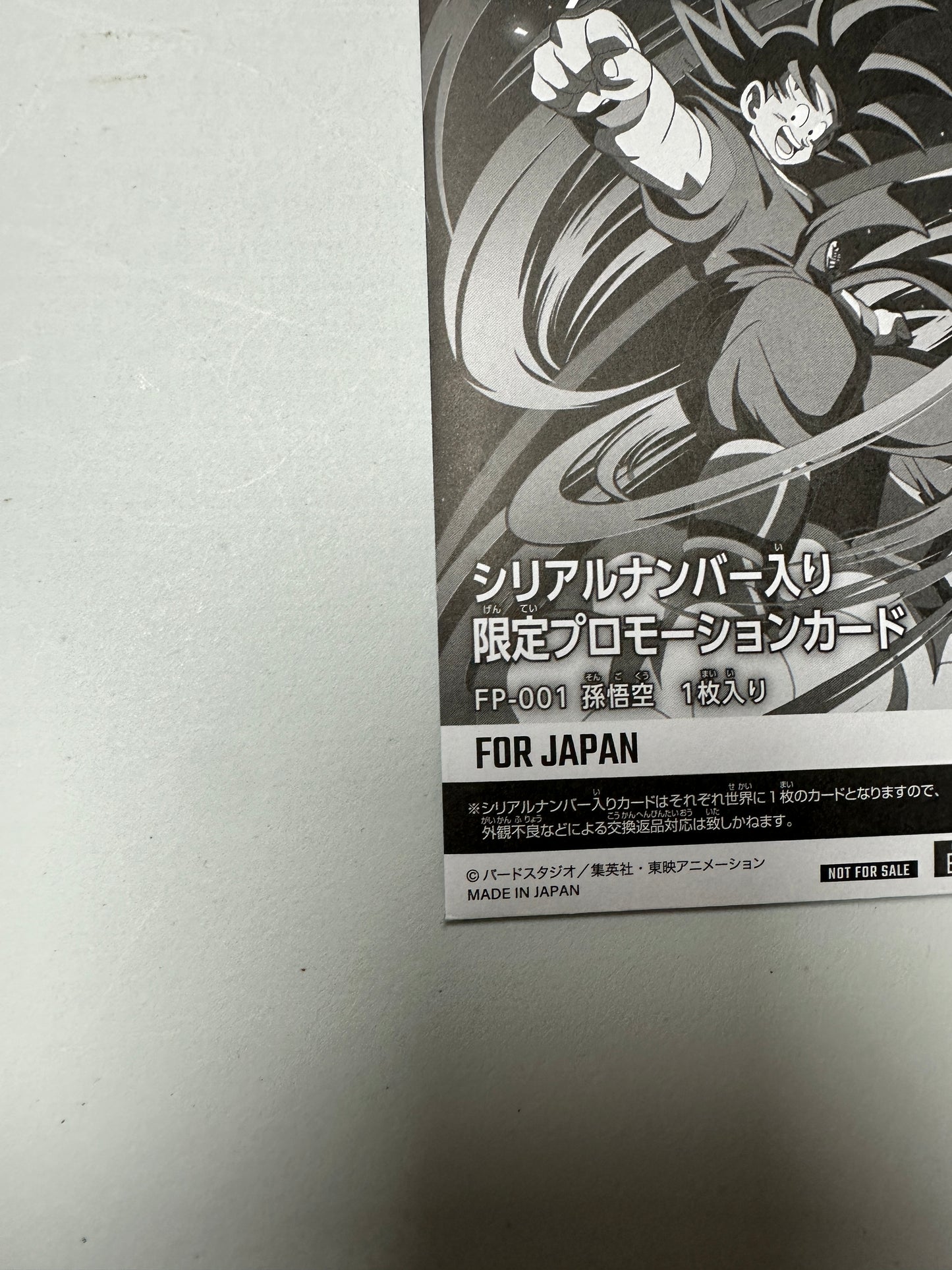 龍珠超融合世界 Dragon Ball Fusion Wolrd 日本旗艦賽優勝賞 孫悟空 FP-001 PR DBFW For Japan Version (未開封）