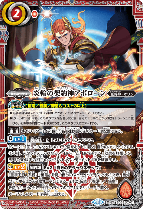 Battle Sprite SD68 Mega Deck 太陽神の顕現 預組