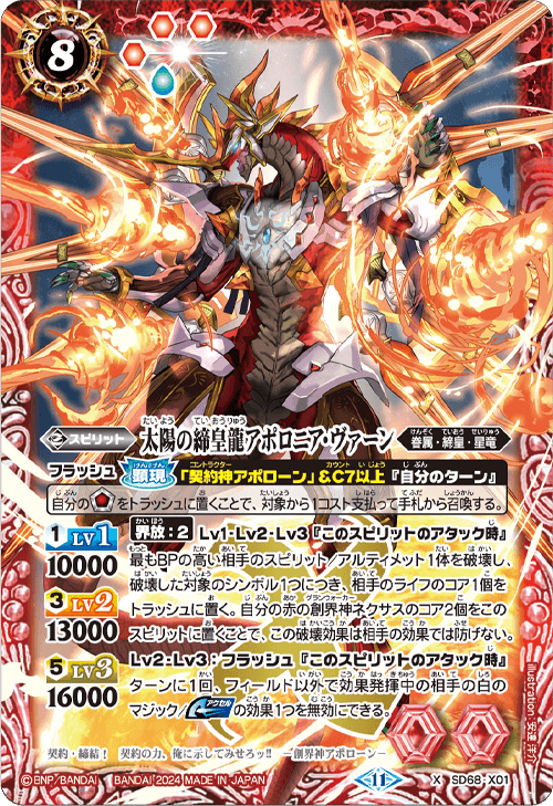 Battle Sprite SD68 Mega Deck 太陽神の顕現 預組