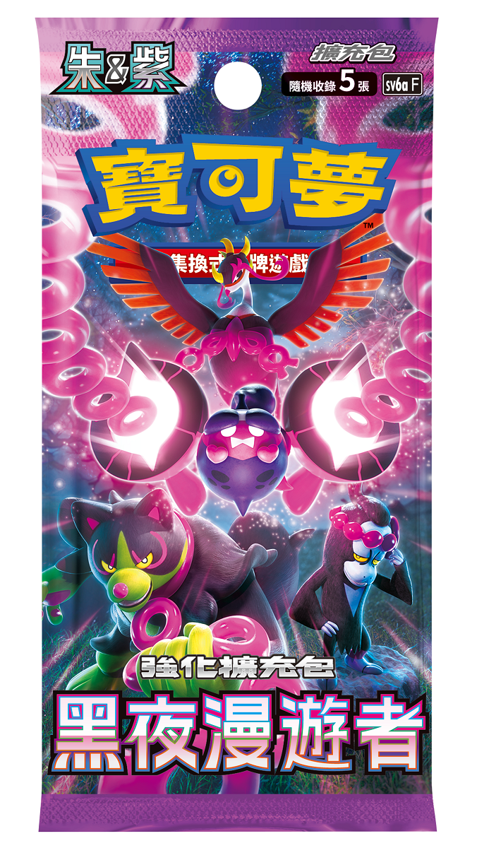 寶可夢朱&紫 SV6A 黑夜漫遊者 預訂