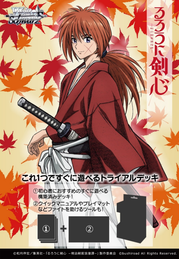 WS 浪客劍心 Rurouni Kenshin: Meiji Kenkaku Romantan 預訂