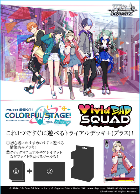 WSTD Project SEKAI COLORFUL STAGE!