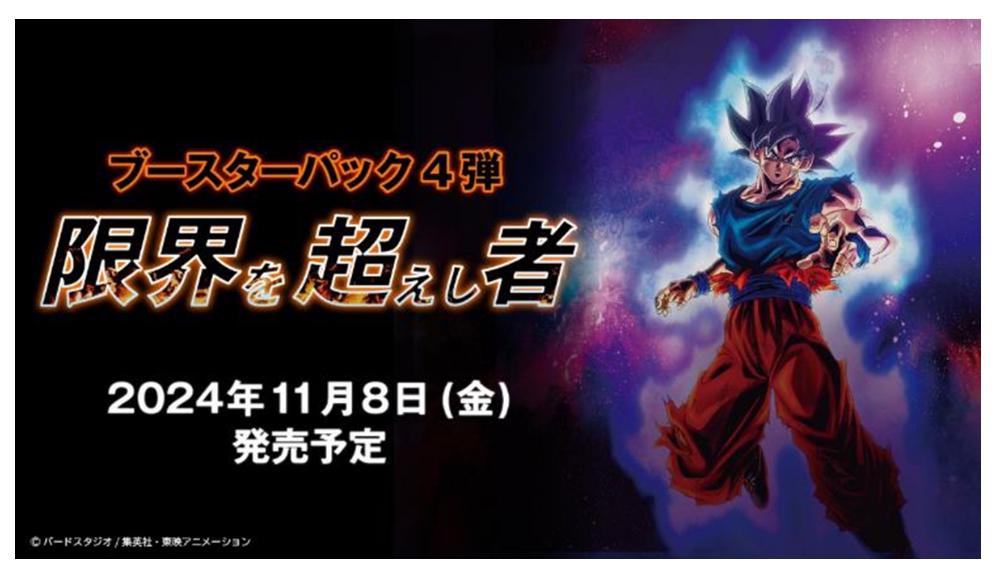 龍珠 DBSCG-FW 咭包 第四彈 超越界限者 [FB04] 11月份