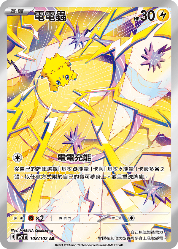 繁中寶可夢集換式卡牌遊戲 朱&紫 擴充包「星晶奇跡」