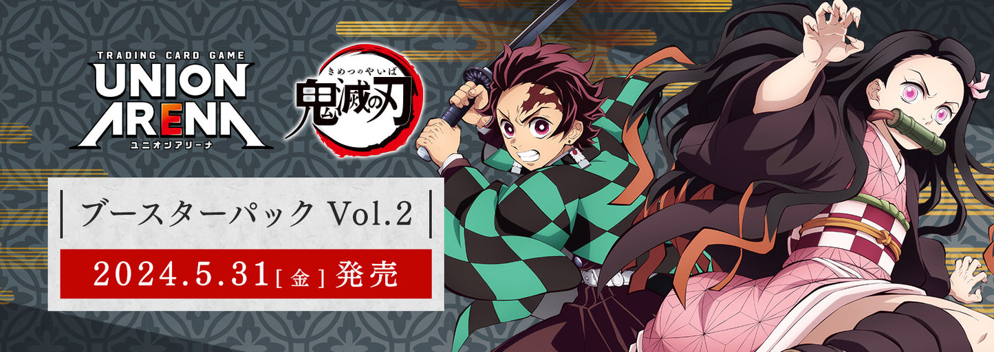 UA ブースターパック 鬼滅の刃 Vol.2 EX05BT UNION ARENA