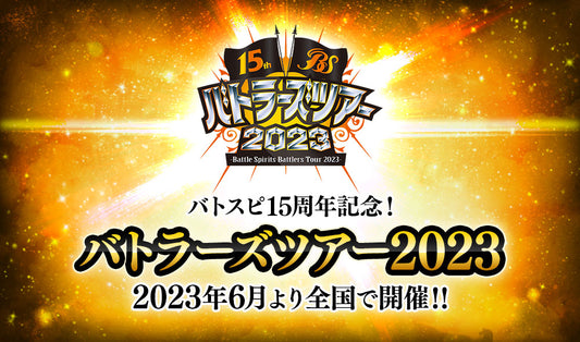 Battle Spirits BS 戰士之旅2024  參加紀念品套裝