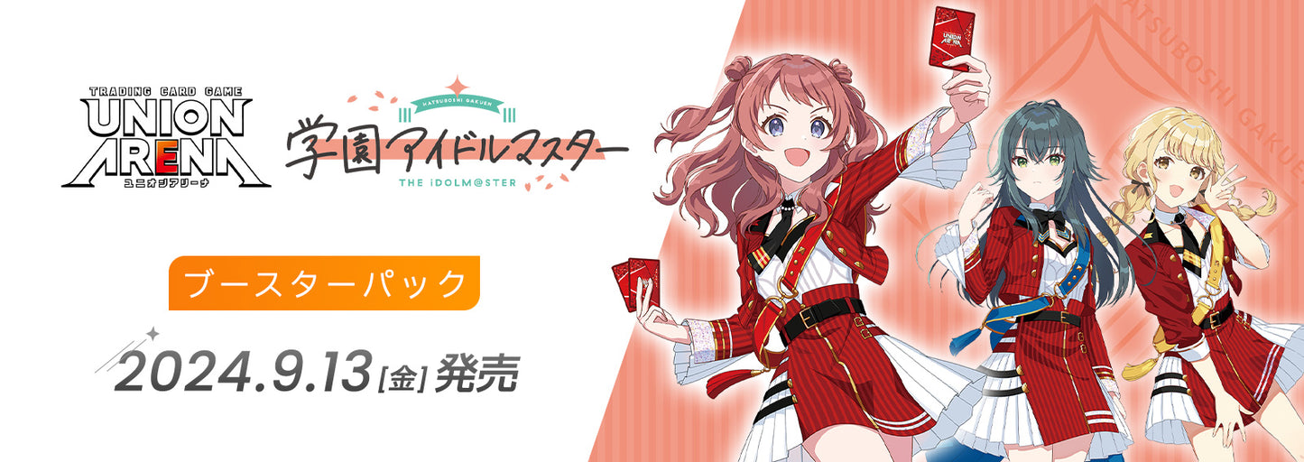 UNION ARENA ブースターパック 学園アイドルマスター【UA27BT】