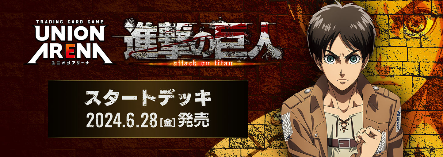 UA 基本預組 進撃的巨人 ブースターパック UA23ST UNION ARENA