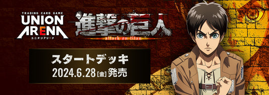 UA 基本預組 進撃的巨人 ブースターパック UA23ST UNION ARENA