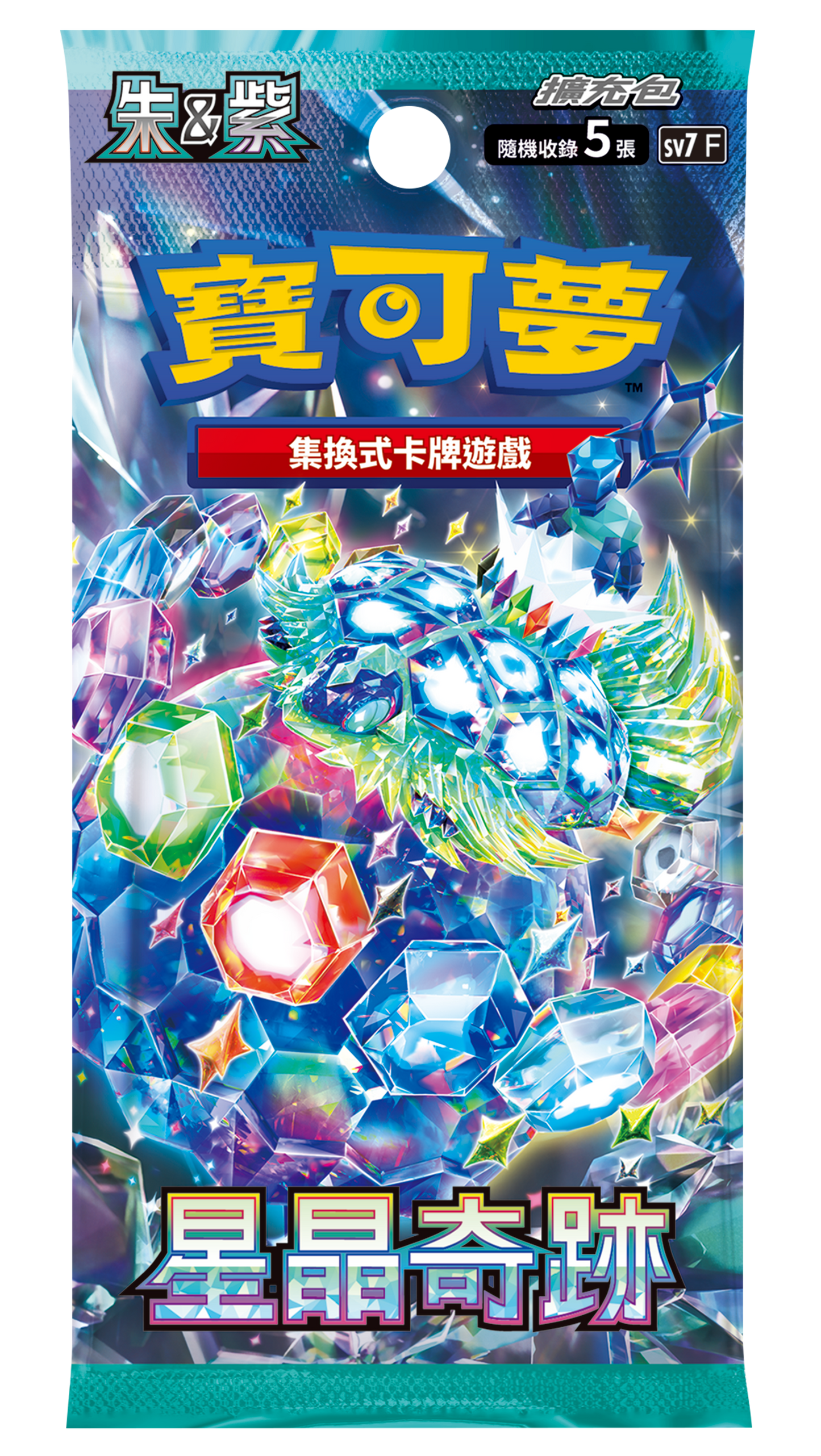 繁中寶可夢集換式卡牌遊戲 朱&紫 擴充包「星晶奇跡」