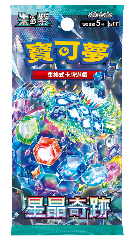 繁中寶可夢集換式卡牌遊戲 朱&紫 擴充包「星晶奇跡」